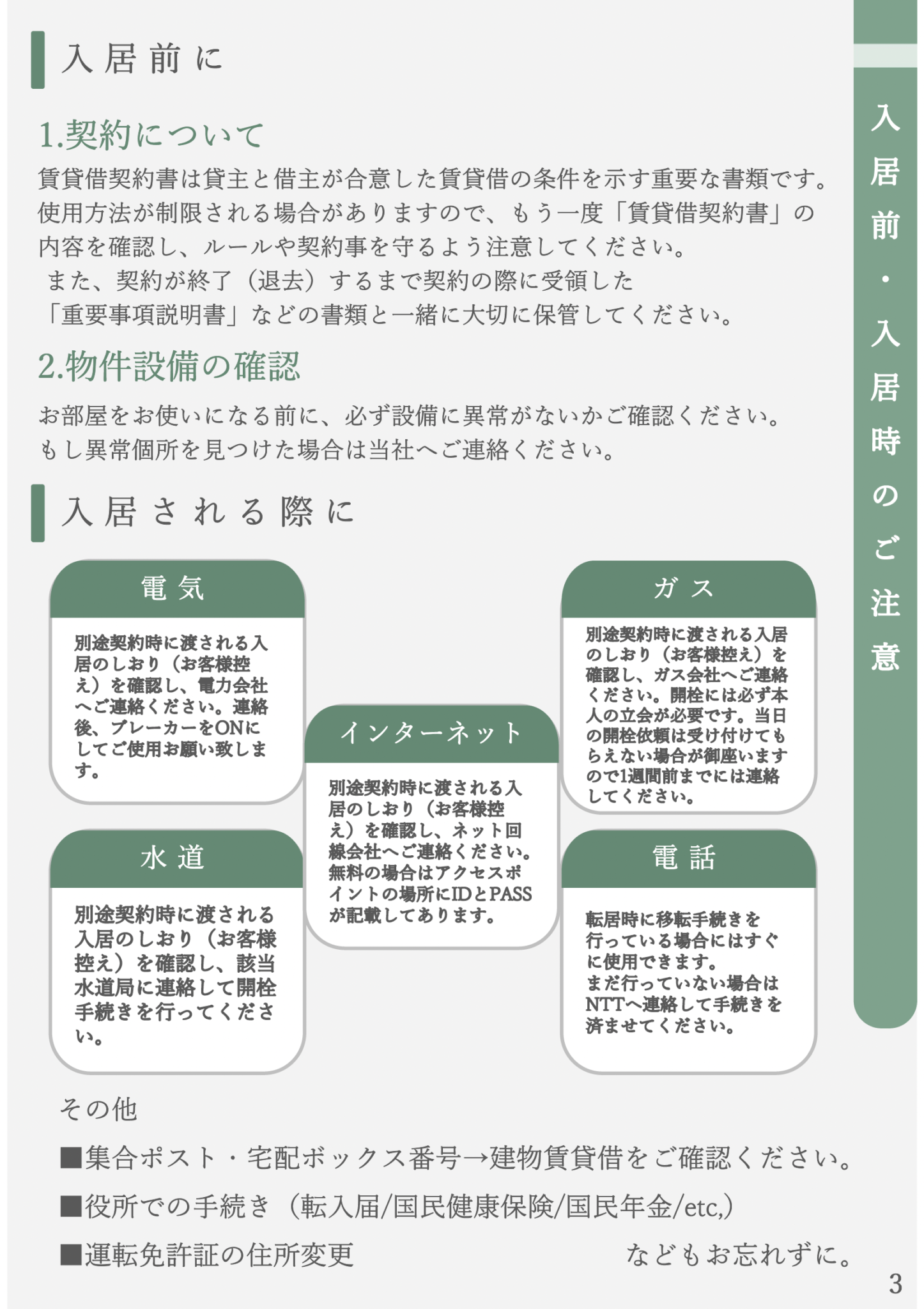 Phoenix Prime 入居のしおり - PHOENIX PRIME