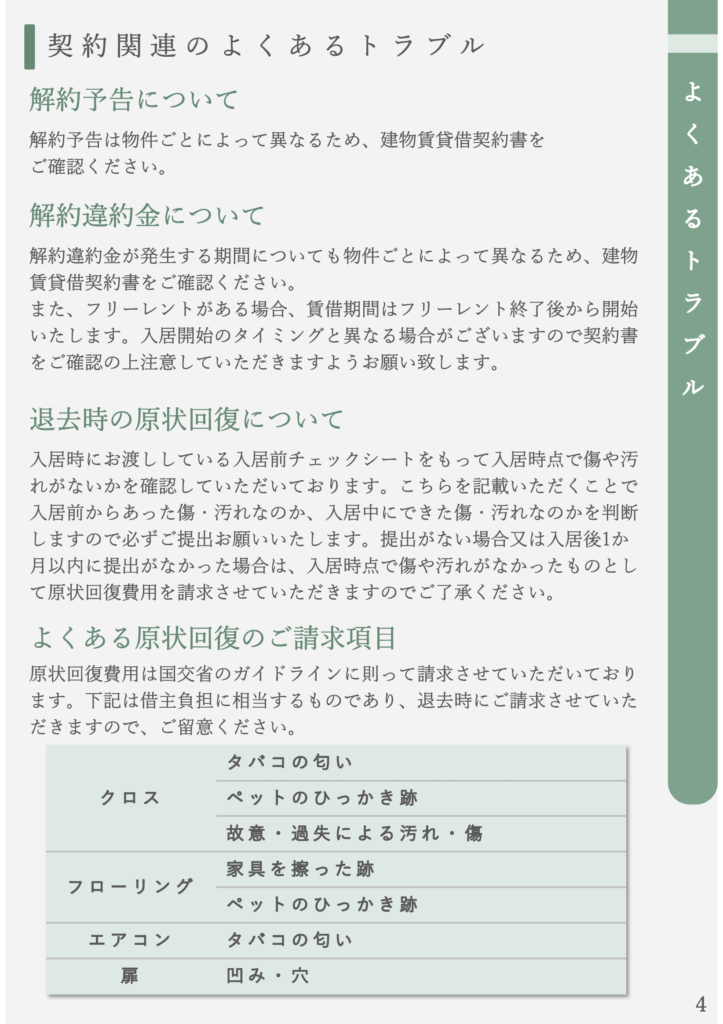 Phoenix Prime 入居のしおり - PHOENIX PRIME
