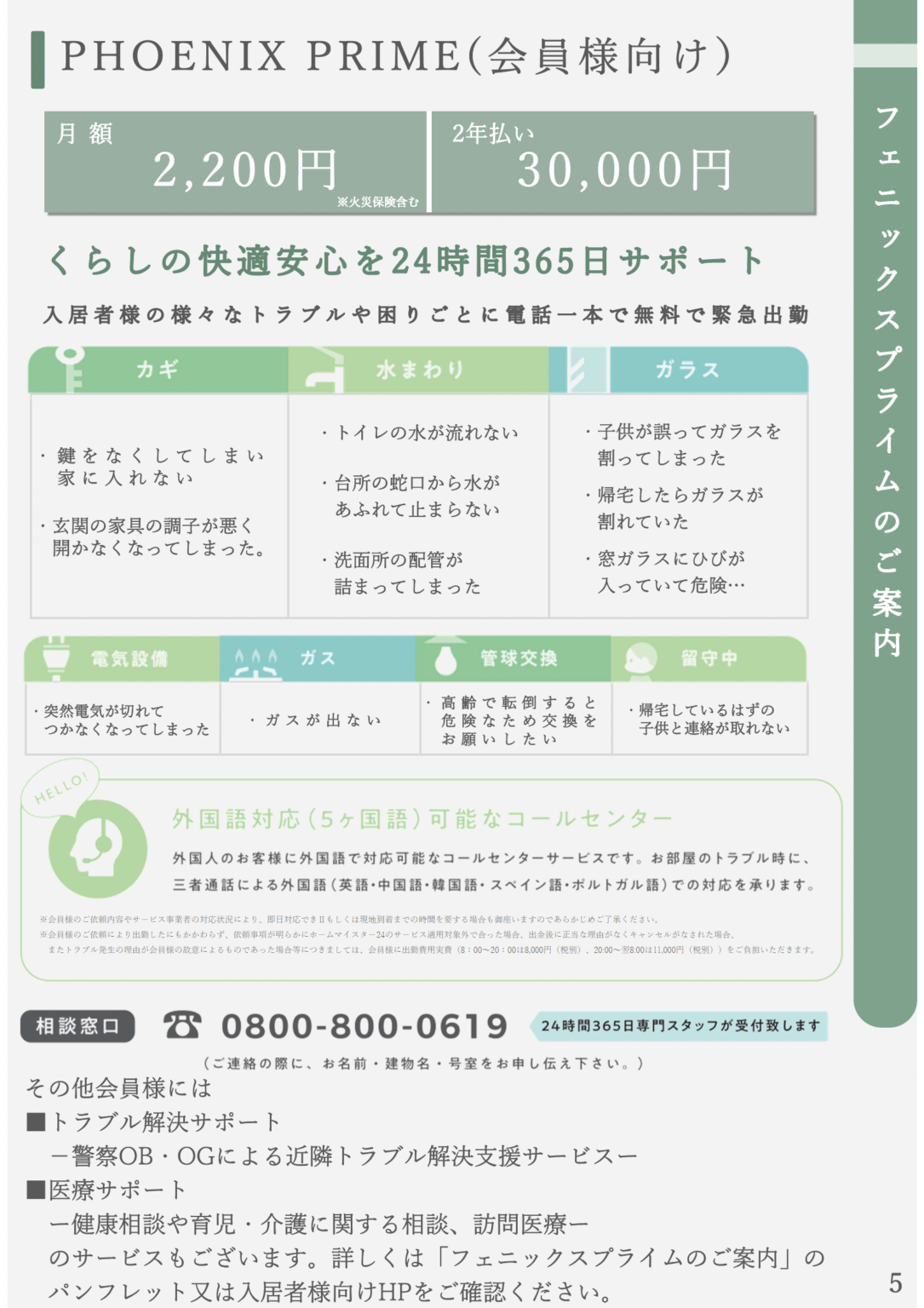 Phoenix Prime 入居のしおり - PHOENIX PRIME
