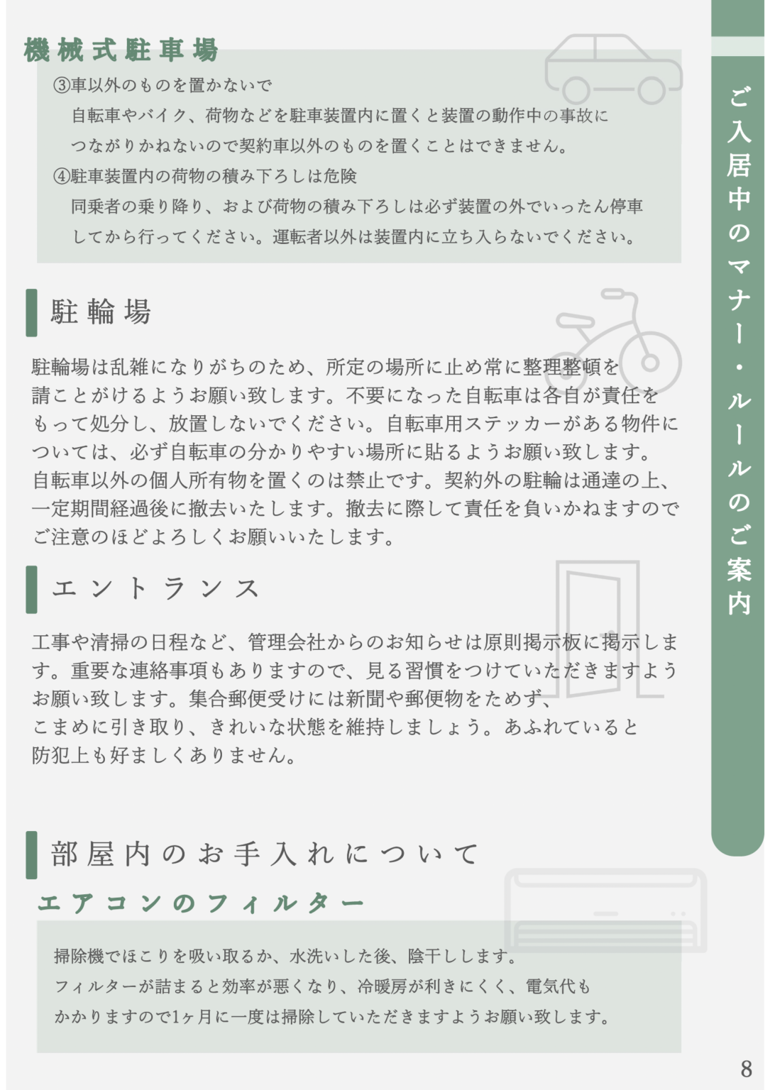 Phoenix Prime 入居のしおり - PHOENIX PRIME
