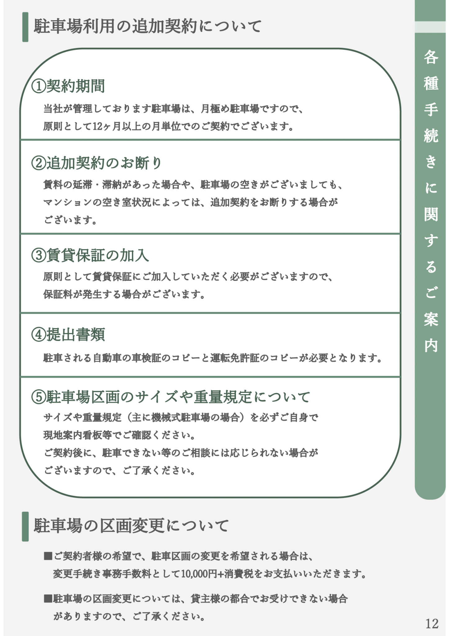 Phoenix Prime 入居のしおり - PHOENIX PRIME