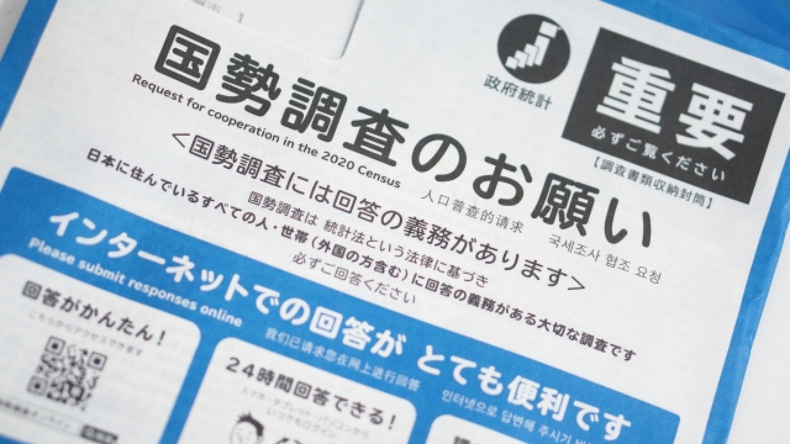 国勢調査とは