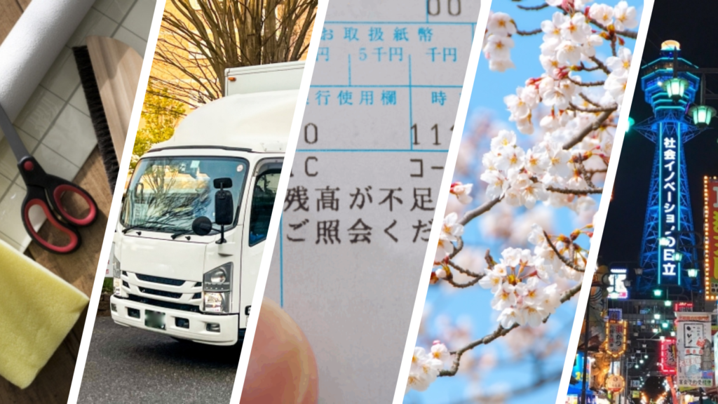 3月入居の物件探し時期や新今宮の治安・壁紙DIY原状回復の解決ガイド！2025年の注目記事まとめ