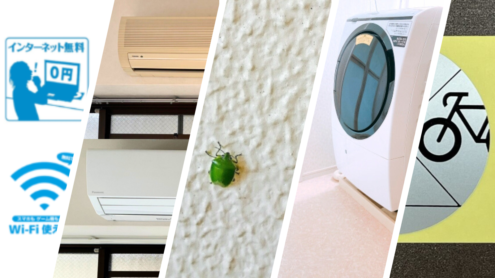 ネット無料とWi-Fi無料の違いやドラム式洗濯機の搬入・エアコン故障対策の解決ガイド！2024年の注目記事まとめ