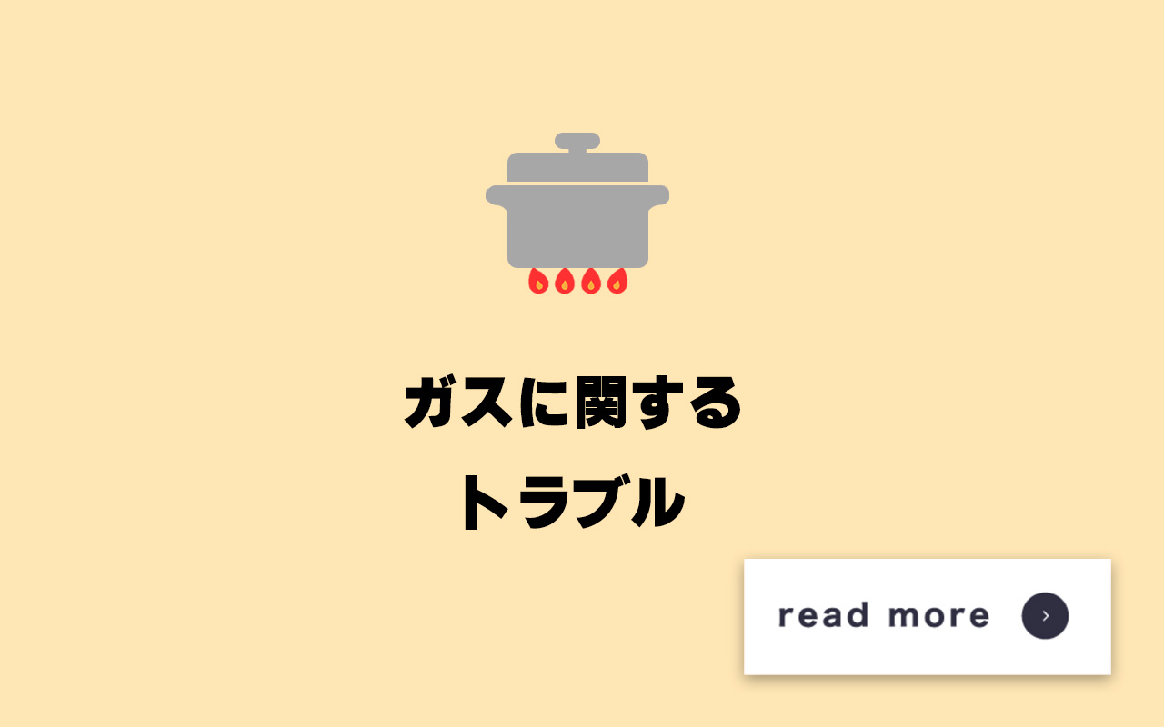 ガス