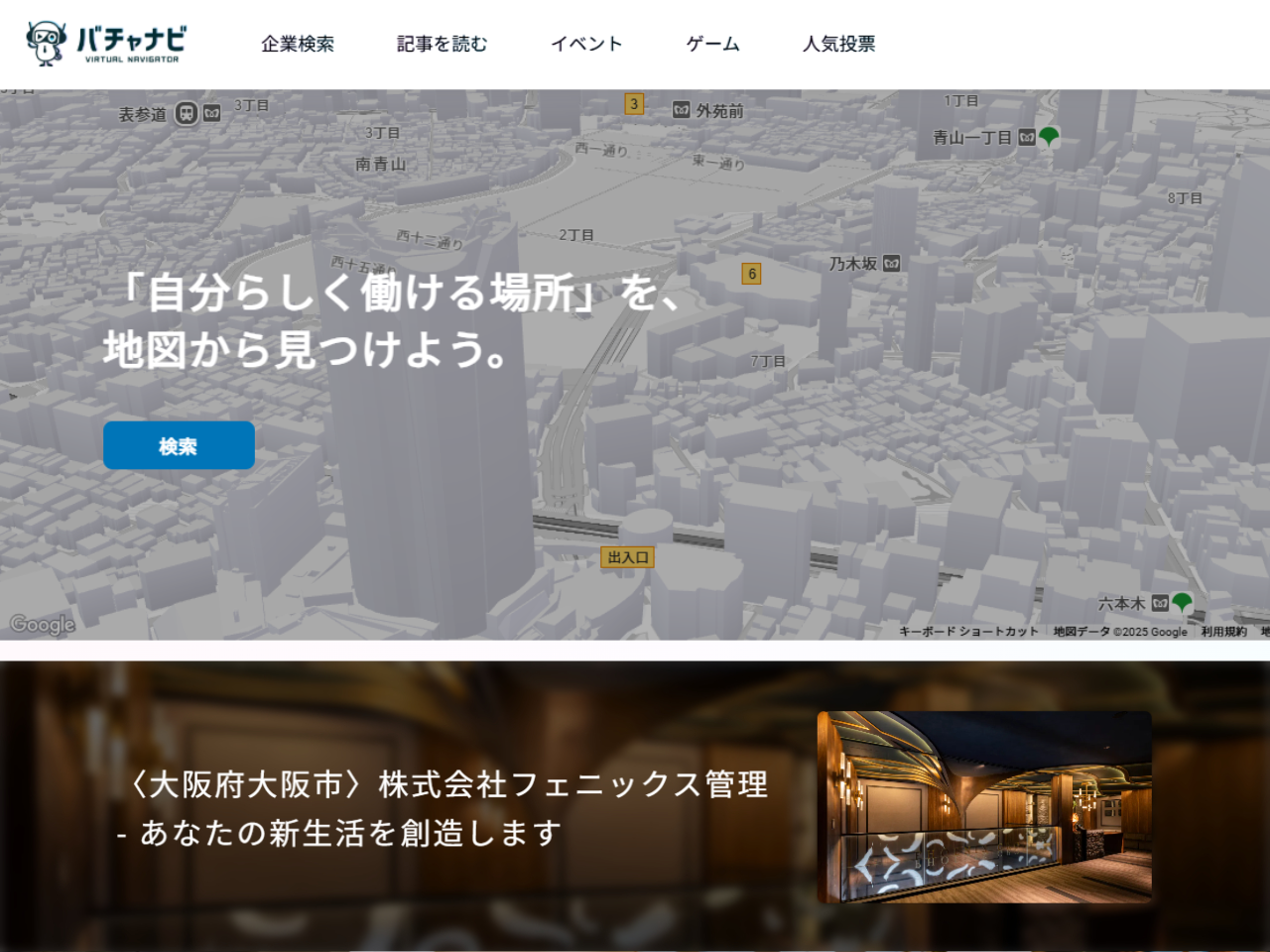 バチャナビ取材紹介